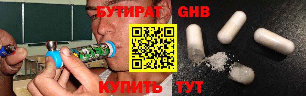 БУТИРАТ вода Набережные Челны