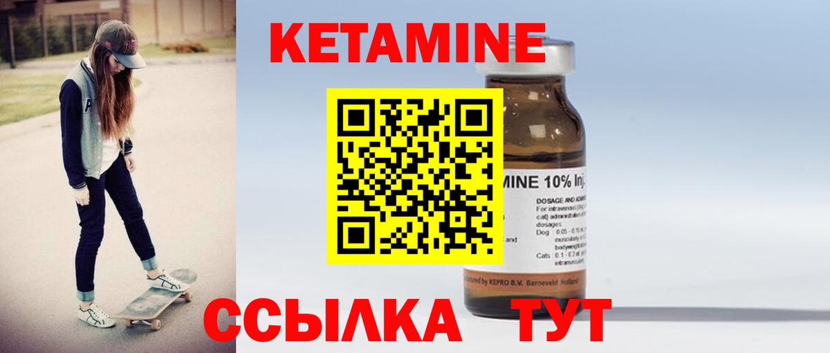 КЕТАМИН VHQ Набережные Челны